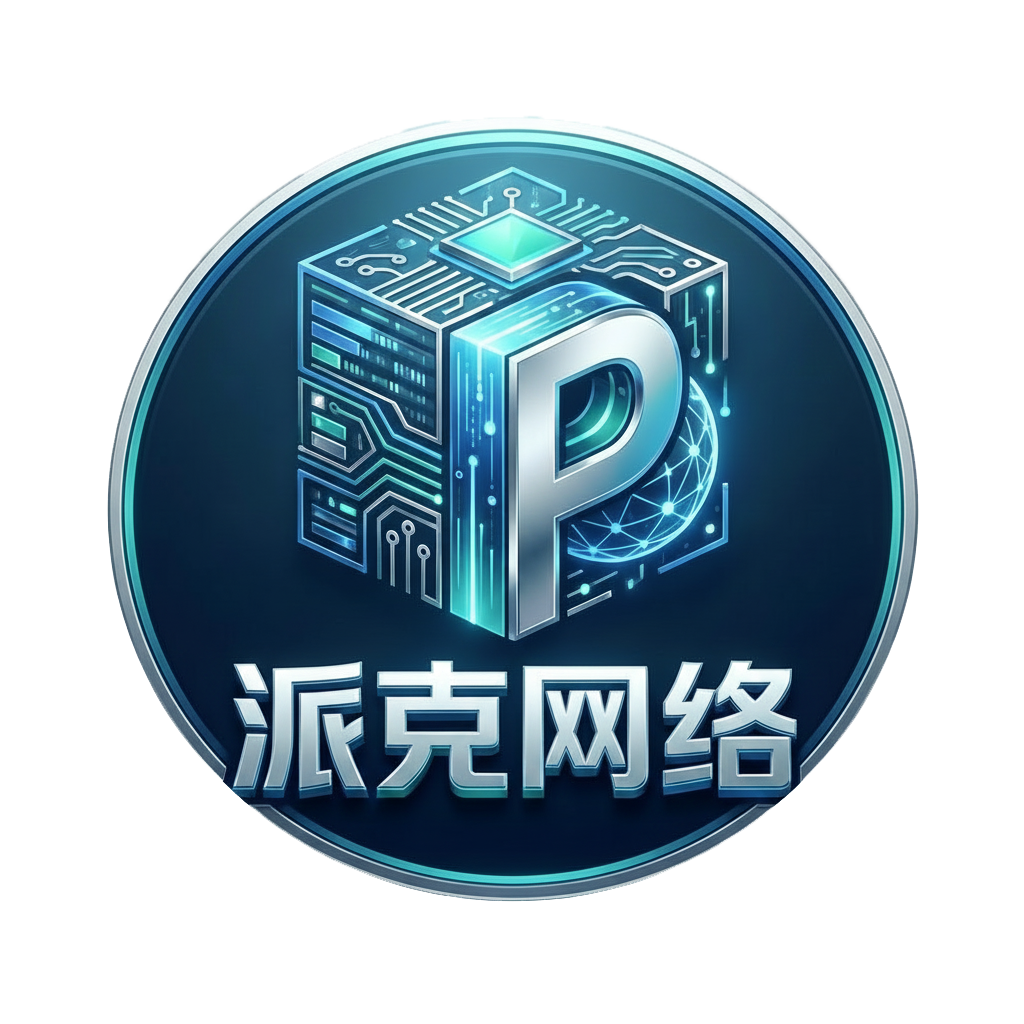 派克网络